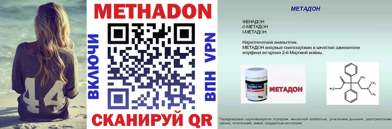 Метадон methadone  Енисейск 